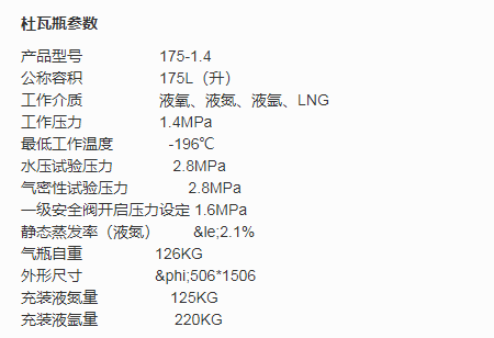 175杜瓦瓶參數